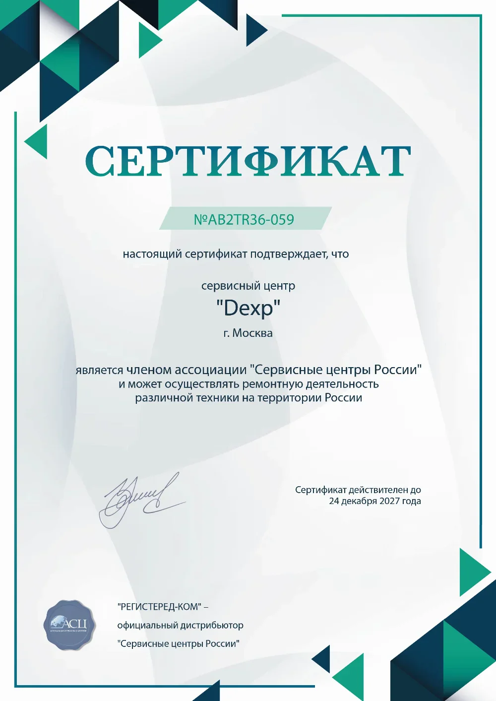 rnd.fix-dexp.ru Сертификат квалификации сервисного центра по ремонту техники DEXP